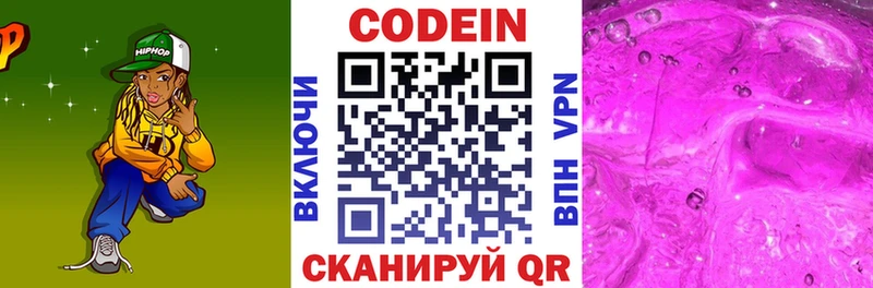Codein напиток Lean (лин)  Купить  Новоалександровск 